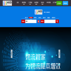 56114物流管家