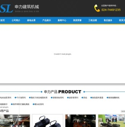四平市申力建筑机械有限公司[官网]