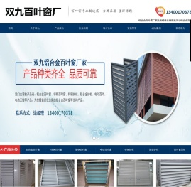 铝合金百叶窗