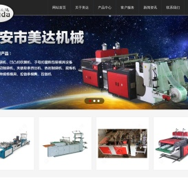 瑞安市美达机械有限公司