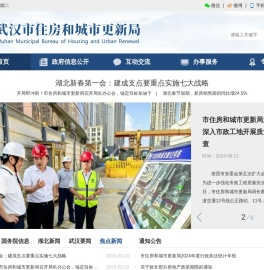 武汉市住房和城市更新局