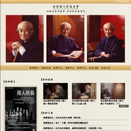 南懷瑾文教基金會