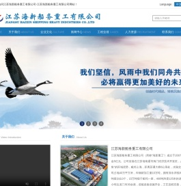 江苏海新船务重工有限公司