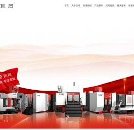 巨冈精工（广东）股份有限公司
