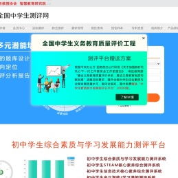 全国中学生测评网