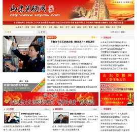 山东英模网