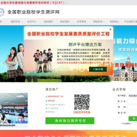 全国职业院校学生测评网