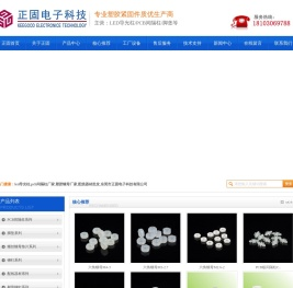 led导光柱厂家,pcb间隔柱生产厂家,塑胶螺母厂家,东莞市正固电子科技有限公司