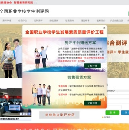 全国职业学校学生测评网