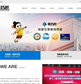 鲁巧匠