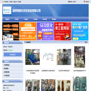 淄博特耐尔真空设备有限公司