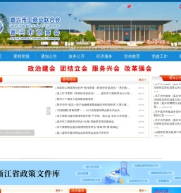 嘉兴市工商联合会