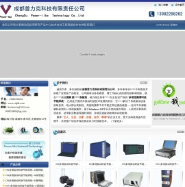 成都普力克科技有限责任公司