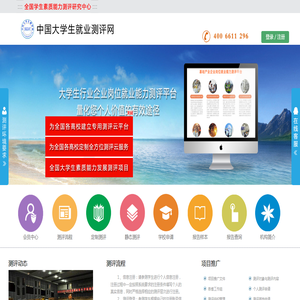全国大学生就业测评网