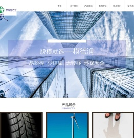 脱模剂,水性脱模剂,橡胶脱模剂,离型剂,隔离剂,模具清洗
