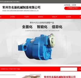 常州市名振机械制造有限公司