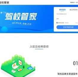 驾校管家