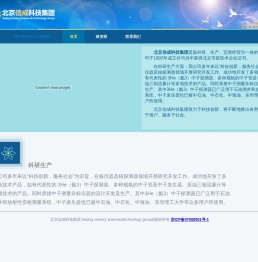 北京信成科技集团