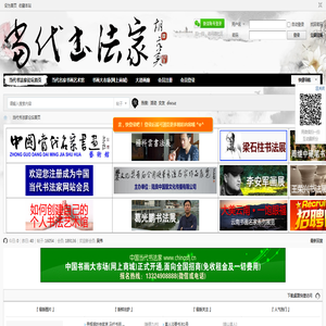 当代书法家网
