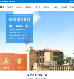 唐山市丰南区奉岗灰业有限公司