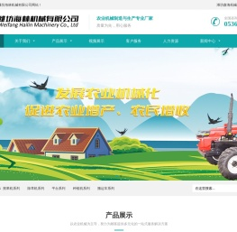 潍坊海林机械有限公司