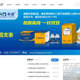 华派生物技术（集团）股份有限公司