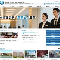 北京益创国际物业管理有限公司
