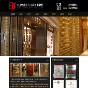 佛山市邦誉不锈钢有限公司