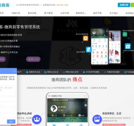 微商控价系统