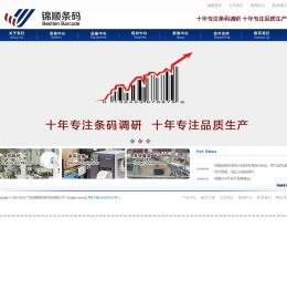 广州锦顺条码科技有限公司