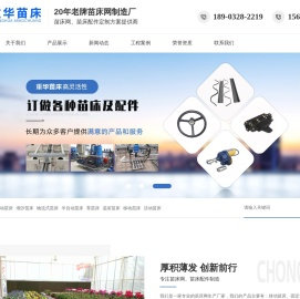 全自动苗床,潮汐苗床,物流式苗床,半自动苗床,育苗床,温室苗床,移动苗床,活动苗床,安平县重华苗床网厂