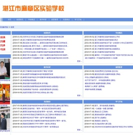 湛江市麻章区实验学校