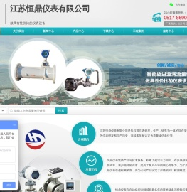 江苏恒鼎仪表有限公司