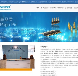 弹簧针,pogopin,顶针,TWS蓝牙充电针,生产工厂,永连旺厂家