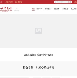 圣爱中医馆(官网)