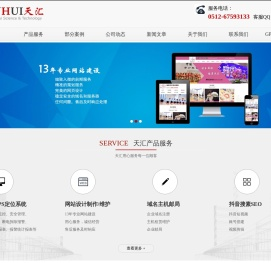 苏州网站建设