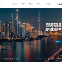 杭州萧通建筑电器有限公司