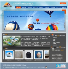 滨州恒泰化纤制品有限公司