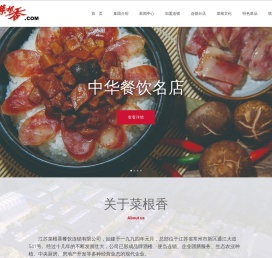 中国菜根香