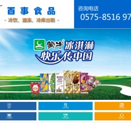 绍兴百事食品有限公司