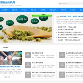 中国石斛知识网