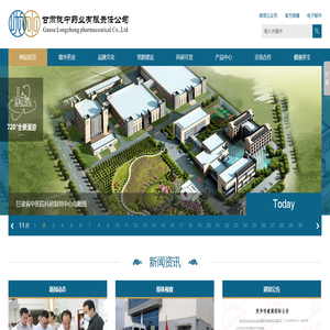 甘肃陇中药业有限责任公司