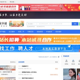 普定家乡通