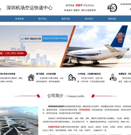 深圳机场快递