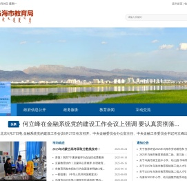 乌海市教育局
