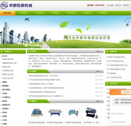 钢印打码机,喷气式热收缩包装机,自动缠绕膜机