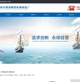 苏州市翔鸿精密机械制造厂