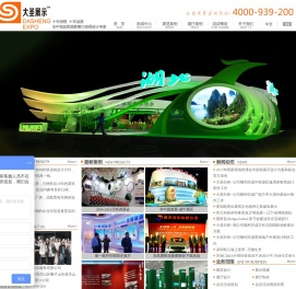 武汉大圣展示展览公司