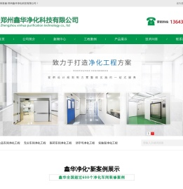 净化车间装修