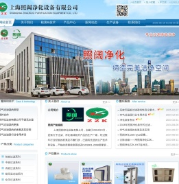 上海照阔净化设备有限公司